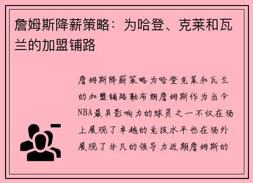 詹姆斯降薪策略：为哈登、克莱和瓦兰的加盟铺路